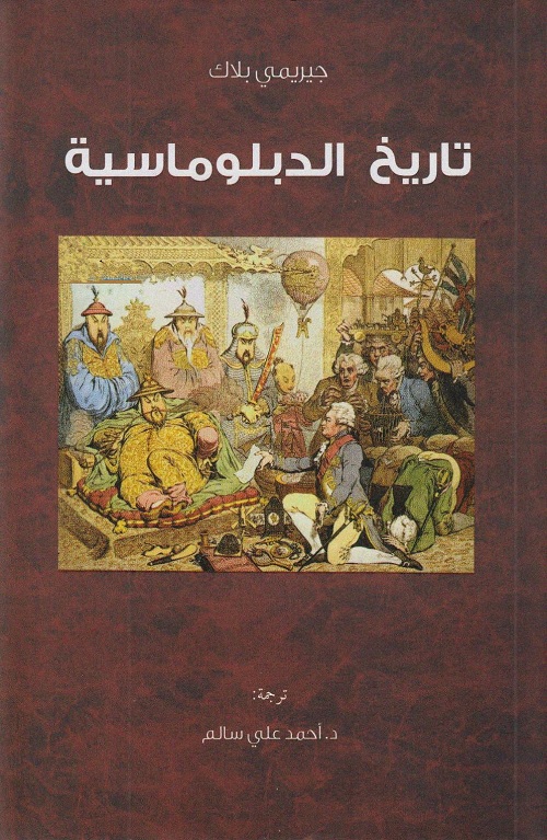 تاريخ الدبلوماسية